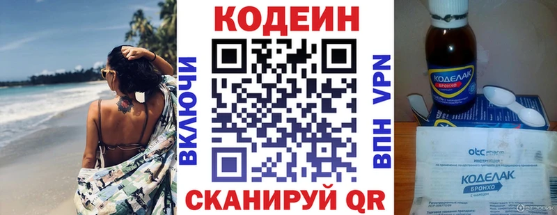 Кодеин напиток Lean (лин)  Амурск 